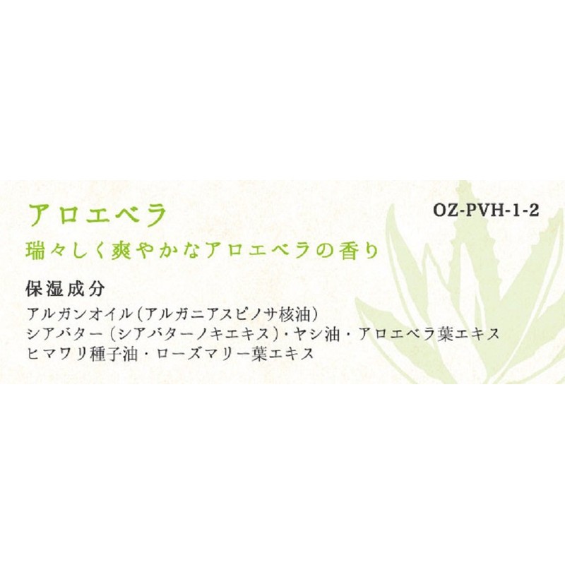 プロヴァンス ハンドクリーム 保湿成分配合 アロエベラの香り フランス製 26g OZ-PVH-1-2