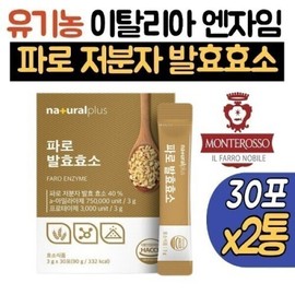Organic farro grain farro fermentation enzyme enzyme 2 boxes farro rice powder faro wheat ancient grain low sugar grain farro enzyme emmer farro / 유기농 파로곡물 파로 발효효소 엔자임 2통 파로쌀 분말 파로밀 고대곡물 저당 곡물파로 엔자임 엠머파로