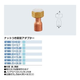 Kakudai 6180-13x15.88 Copper Tube Adapter with Nut