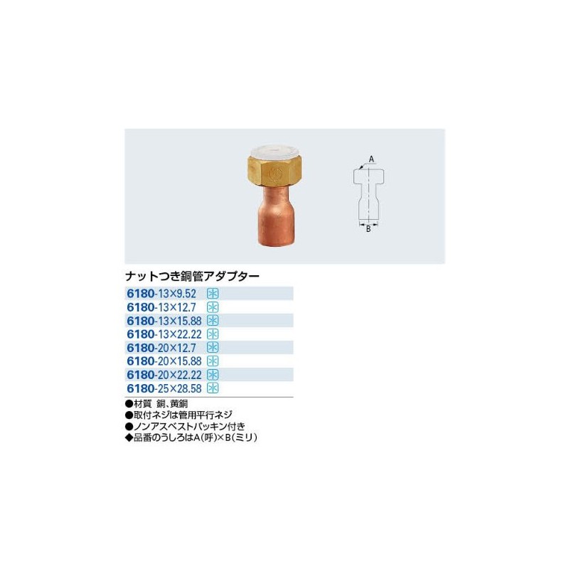Kakudai 6180-13x15.88 Copper Tube Adapter with Nut