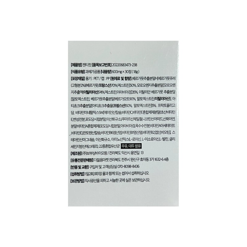Genticut Bergamot Artichoke Lactobacillus Moro Orange 600mg / 젠티컷 베르가못