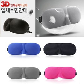 3D sleeping eye mask 3D sleeping eye mask Cushion eye patch blue 6ea