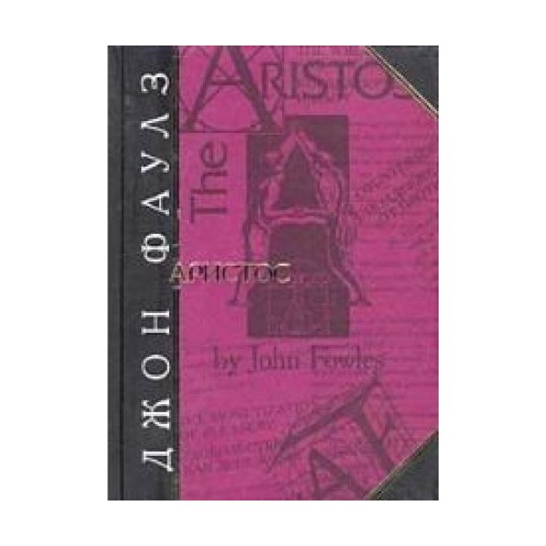 Aristos