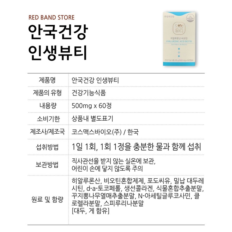Anguk Health Life Beauty Hyaluronic Acid Biotin 60 tablets 1