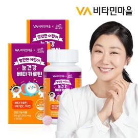 Vitamin Village My Golden Child Comfortable Children’s Eye Health Beta Carotene 90 Tablets x 2 Boxes (Total 6 Months Supply) / 비타민마을 금쪽같은내새끼 맘편한 어린이 눈건강 베타카로틴 90정 x 2박스 (총6개월분)