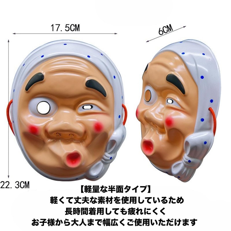 [Electric Circus] 【3枚セット】 お面 ひょっとこ SNS映え ネタ作りに コスプレ 半面タイプ お祭り