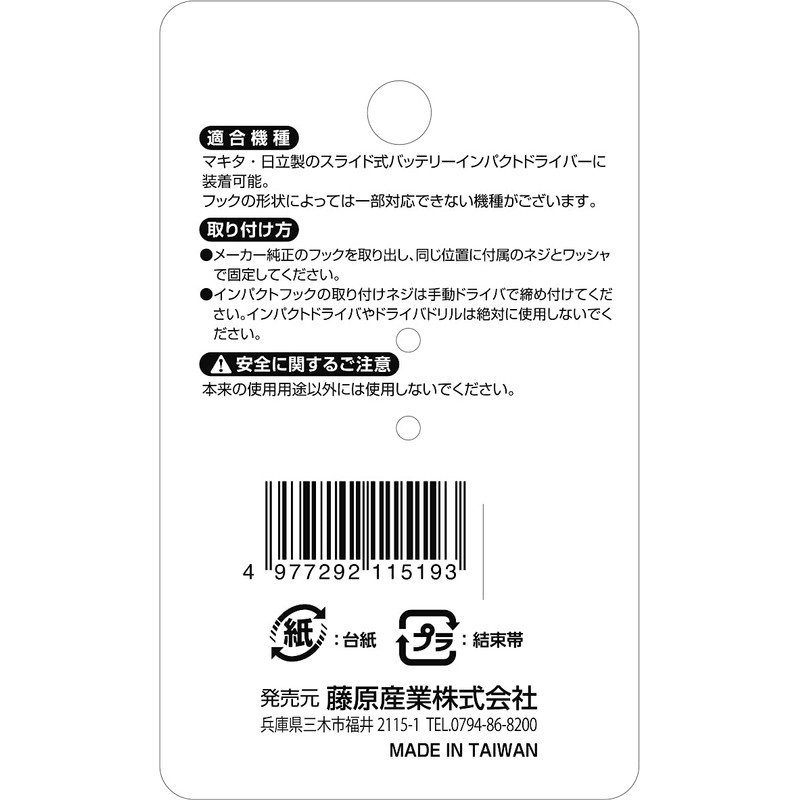 SK11 Impact Driver Hook for Hitachi and Makita SIH-P