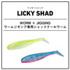 Daiwa Shad Tail Worm Ricky Shad 3.5 Akakin