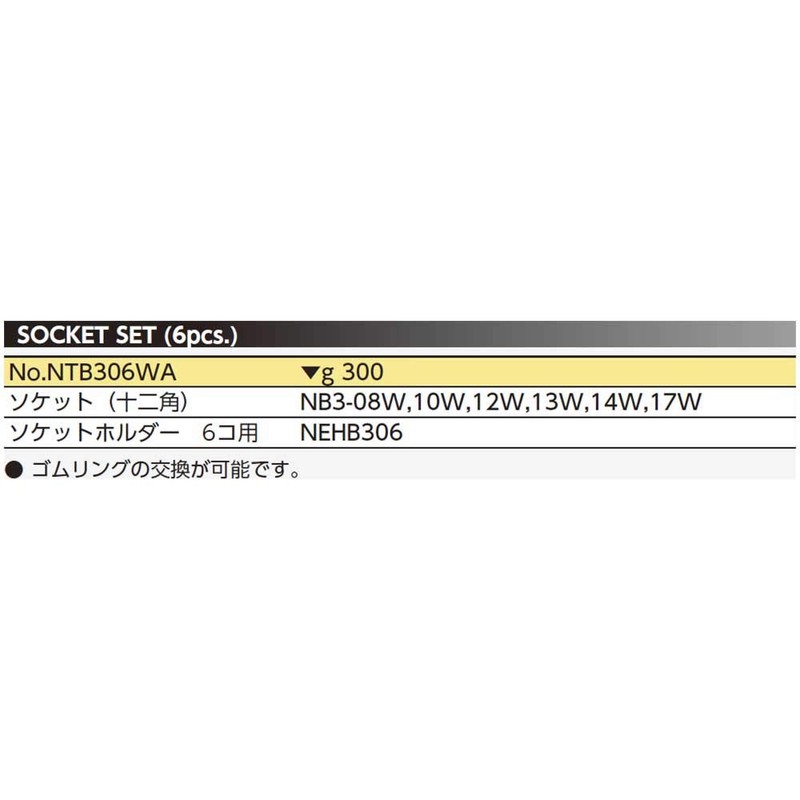 京都機械工具 (KTC) Socket Set nepurosu ntb306wa Bayonet Corner: 9.5 mm, 6 Pieces
