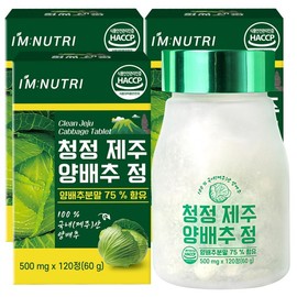 I'm Nutri Pure Jeju Cabbage Tablets 500mg x 120 tablets 3 boxes / 아임뉴트리 청정 제주 양배추 정 500mg x 120정 3박스
