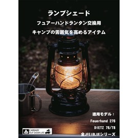 CARBABY FEUERHAND Lantern Shade Outdoor Lantern Replacement Lamp Shade Hoya Dietz/JFEIBLUE Light Parts (Lamps Not for Sale) (FH01)