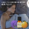 Night Blend 50ml Aroma Blend Incent Essential Oil Lavender Orange