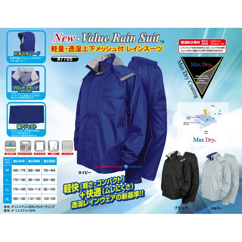 TOHKEMI New Value Rain Suit LL Navy #7705