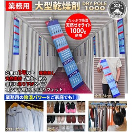 Dry POLE 1000 Large Desiccant for Commercial Use, Large Desiccant, 35.4 oz (1000 g), Hanging Type, Natural Zeolite, No Drainage Required, Large Desiccant, Moisture, Desiccant, Dehumidifier, Dehumidifier, Rainy Season, Container, Cargo Warehouse, Storage