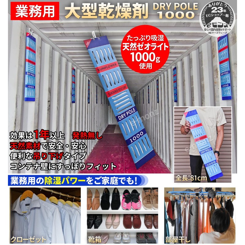 Dry POLE 1000 Large Desiccant for Commercial Use, Large Desiccant,