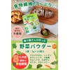 青汁屋さんが作った野菜パウダー 3g×10袋 粉末 8種類の緑黄色野菜 スティックパック 香料・着色料不使用 九州産 食物繊維 (3g×10袋, １個)