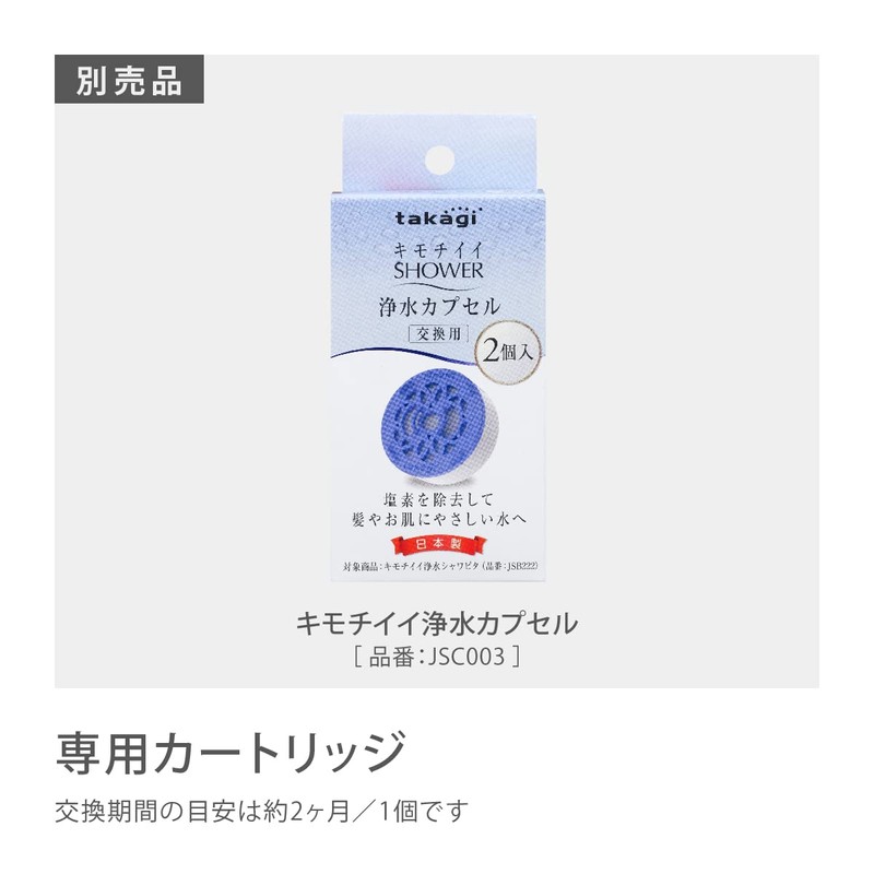 Takagi JSB222 Shower Head, Water Purifier, Chlorine Removal, Water Saving,