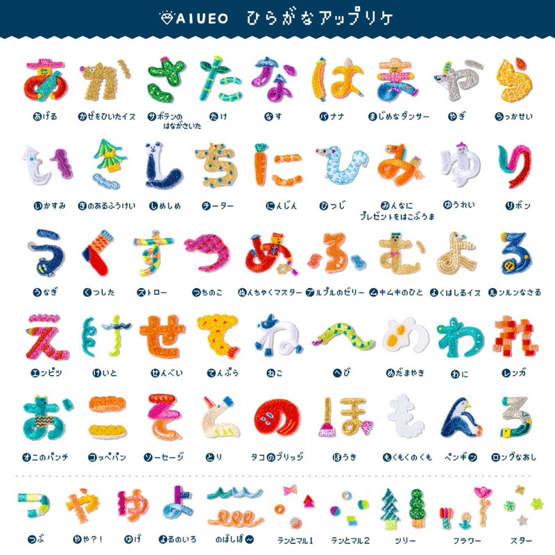AIUEO APPLIQUE Hiragana AQH-20 Applique