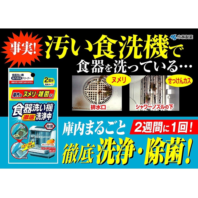 Dishwasher cleaning x 2 sets