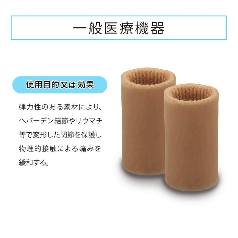 【サイプラス】一般医療機器 指関節まもりん内布タイプ へバーデン結節 リウマチ 関節 サポーター