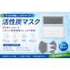 [Powered by Mitsuya-factory Since 1952] Non-woven Activated Carbon Mask CF50,
