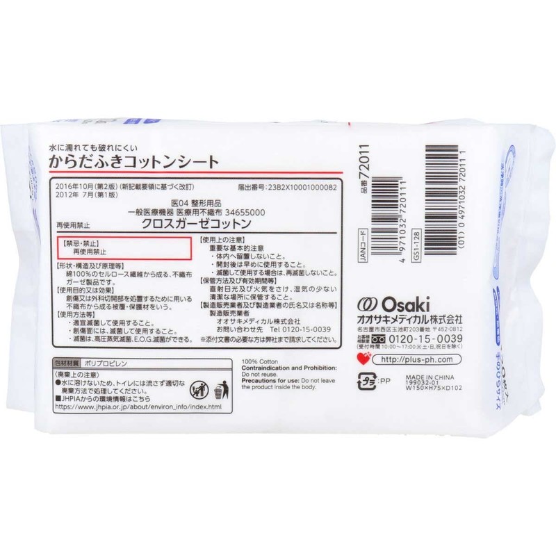 Plus Heart PH 72011 Body Wipes, Cotton Sheets, 120 Pieces,