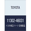 TOYOTA (toyota) Genuine Parts Timing Belt Cover No. 1 