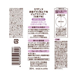 Cezanne SPF28 PA++ Sebum Anti-Shine Base Pure Lavender 1.0 fl oz (30 ml) Waterproof