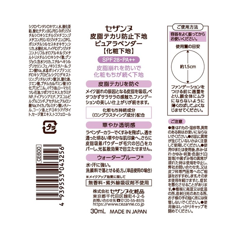 Cezanne SPF28 PA++ Sebum Anti-Shine Base Pure Lavender 1.0 fl