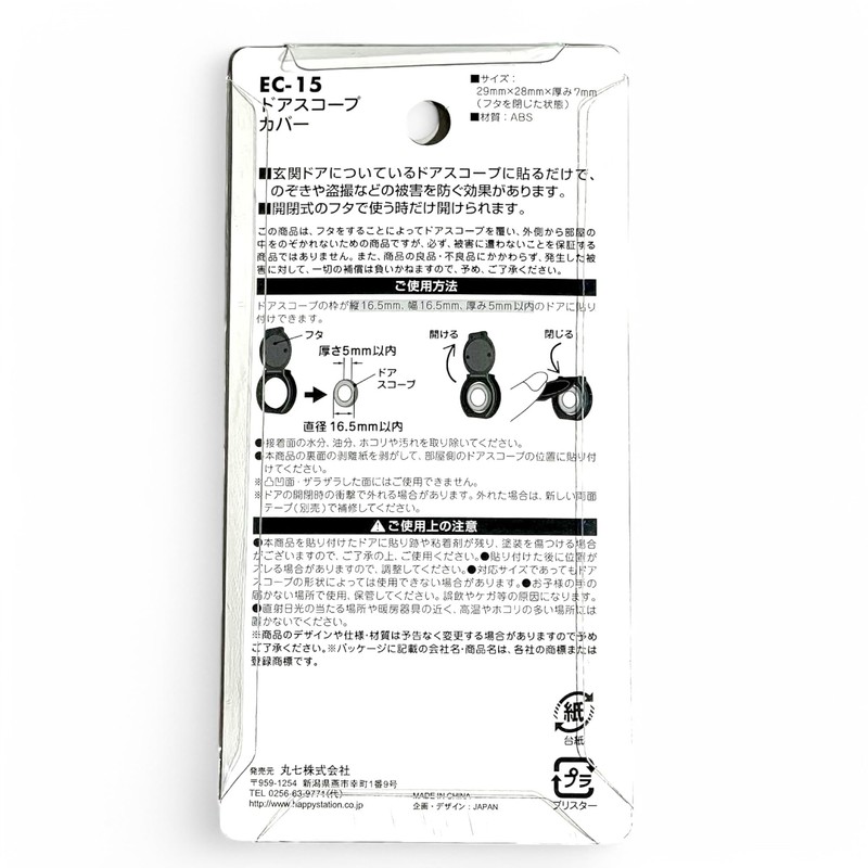 ACTYUK Original Memo Set, Peeping Prevention, Door Scope Cover, Security