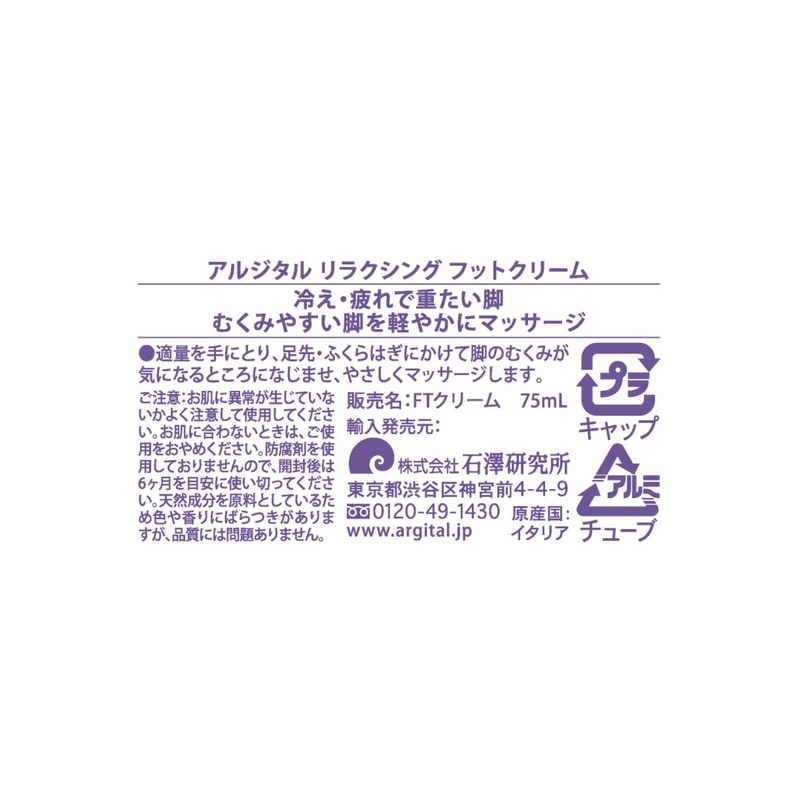 Argital Relaxing Foot Cream 2.5 fl oz (75 ml)