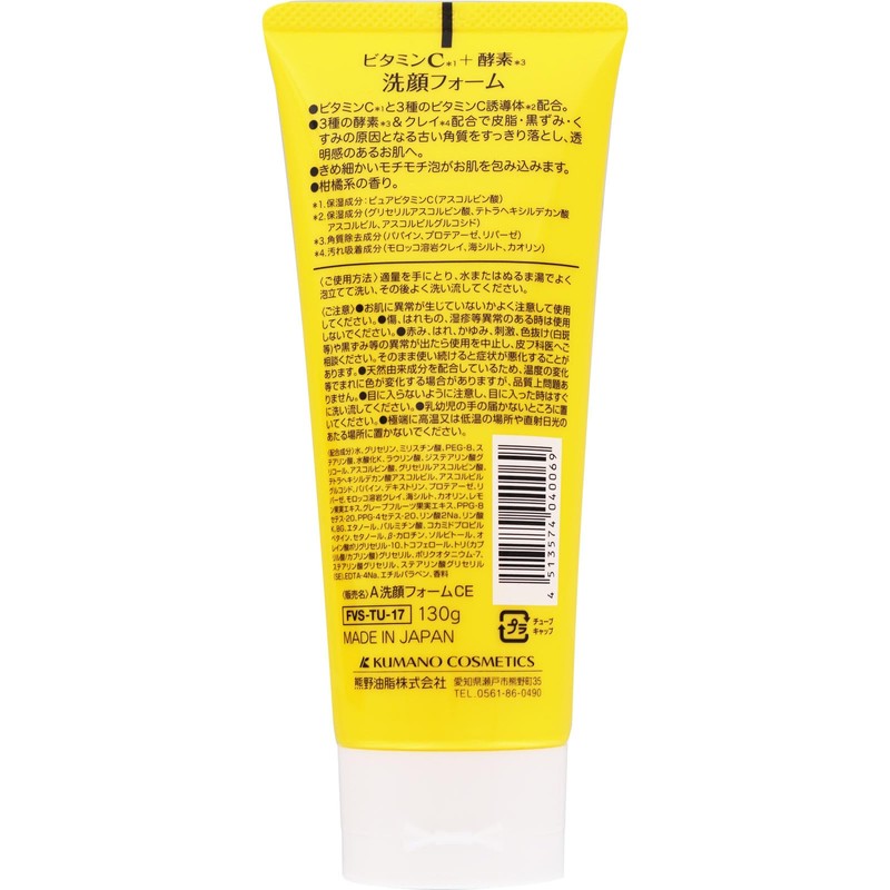 Vitamin C Formulated Enzyme Facial Cleanser, 4.6 oz (130 g),