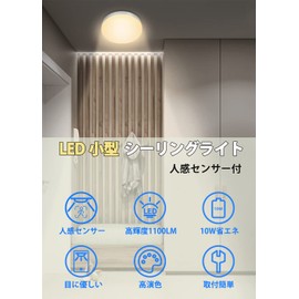 C-J-W LED Sensor Light Compact with Human Detection Sensor LED Ceiling Light for 4 Tatami Rooms Lighting Fixture Hallway Light Entrance Light 10W Power Consumption Equivalent to 60W 1100lm Ceiling
