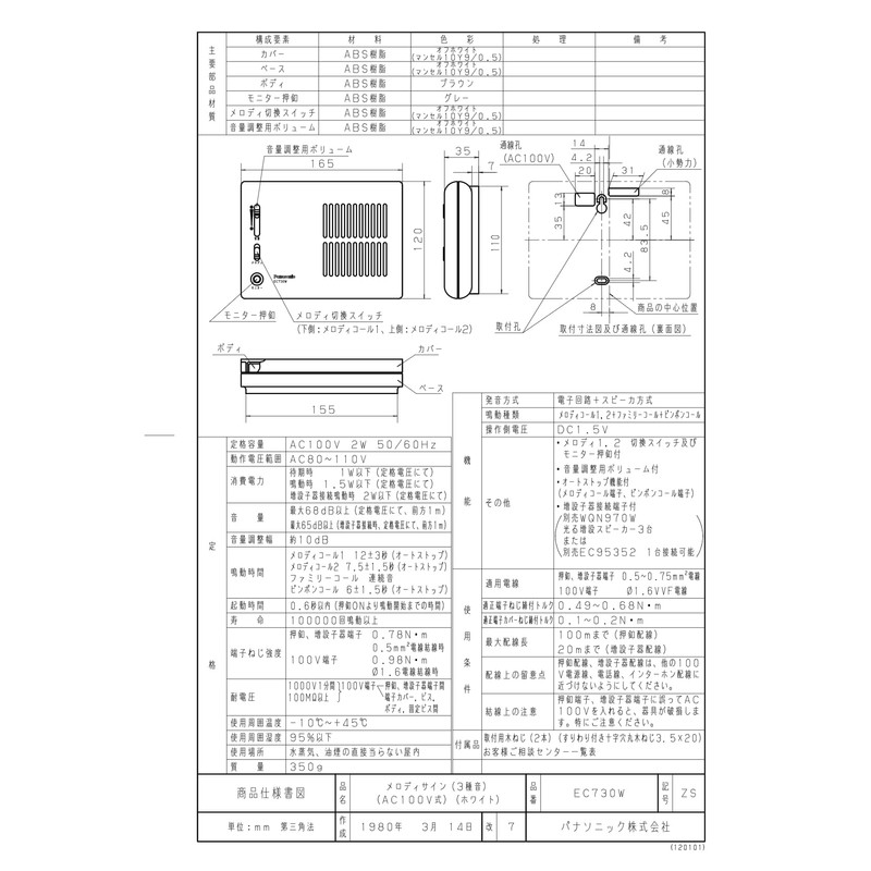 Panasonic Melody Sign White ec730 W