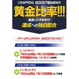 PENI BOOST ペニブースト アルギニン トンカットアリ プロポリス シトルリン 60粒