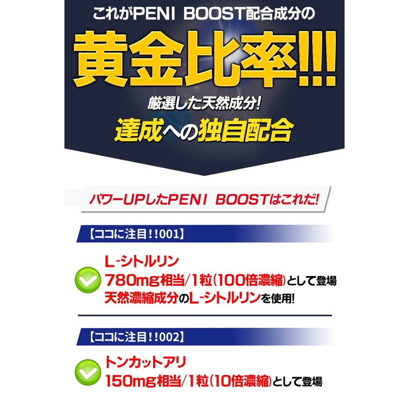 PENI BOOST ペニブースト アルギニン トンカットアリ プロポリス シトルリン 60粒