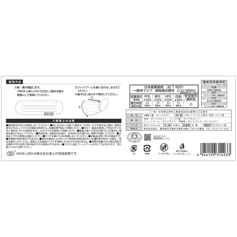 Fuji SOLID MASK Mask, White, Pack of 30