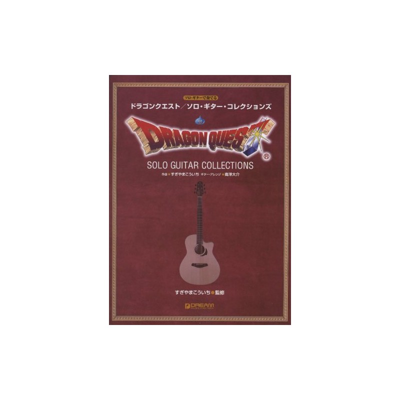 ドラゴンクエスト/ソロ・ギター・コレクションズ (ソロ・ギターで奏でる)
