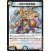 Duel Masters Royal Road W ~Yellow Priest of Immortal~(Rare) Evil God vs Evil God ~Soul of the Abys~(DM25-RP1) | Duema Light/Water/Dark Civilization