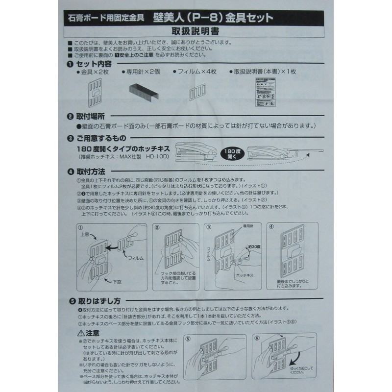 P-8Sh Wall Beauty Staple Mount Wall Hook Fixing Hardware for