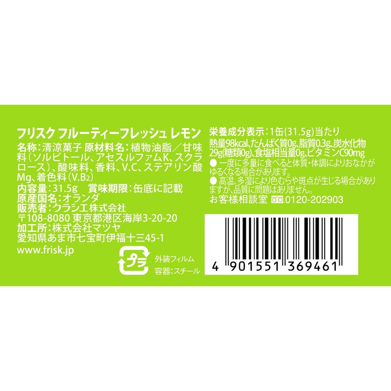 クラシエ フリスク フルーティーフレッシュ ボトル レモン 105g×5個
