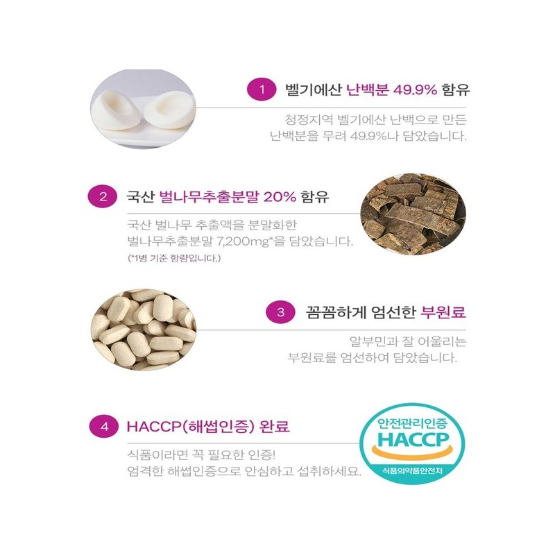 먹는 알부민 골드 플러스 난백분 벌나무 난백 알부민정 60정 Eating