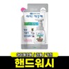 Ikkekke Hand Wash Refill (Kitchen/200ml) / 아이깨끗해 핸드워시 리필 (키친/200ml)