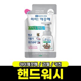 Ikkekke Hand Wash Refill (Kitchen/200ml) / 아이깨끗해 핸드워시 리필 (키친/200ml)
