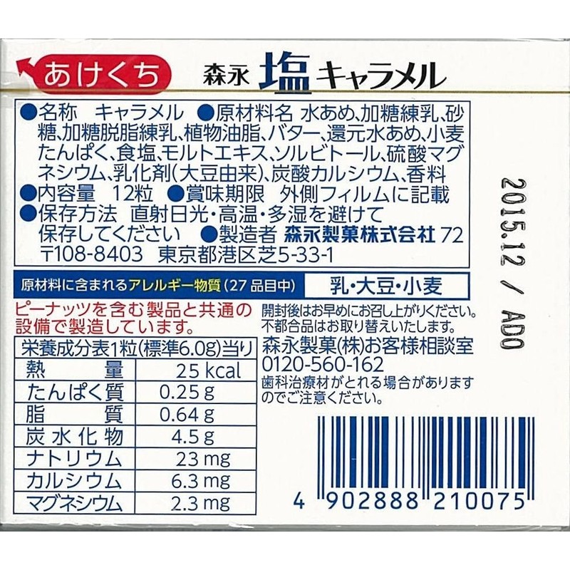 Morinaga Seika Salt Caramel 12 Tablets x 10 Boxes