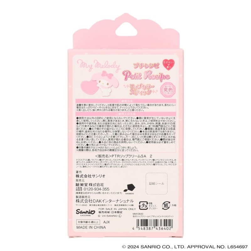 Petit Recipe x Sanrio Characters Tinted Lip Balm < My