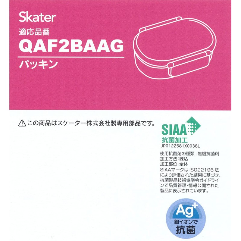 Skater P-QAF2BAAG-A QAF2BA QAF2BA-AG Lunch Box Packing