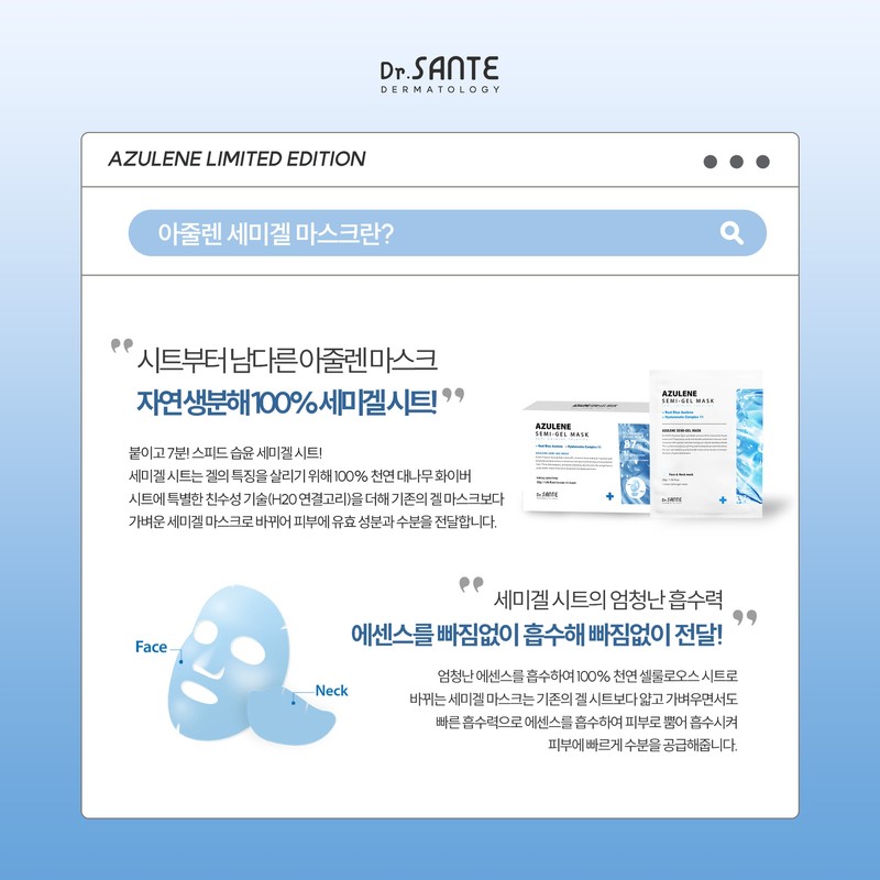 Santé Azulene Semi-Gel Mask 2 Boxes / 상떼 아줄렌 세미겔