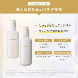 Plus eau Plus O Shampoo Treatment, Lipore, Moist Refill, Set of 2, 11.8 fl oz (350 ml), White Floral & Pear Scent, Contains Silk Derived PPT Cleaning Ingredients, Silk Lipore Capsule Formulation,