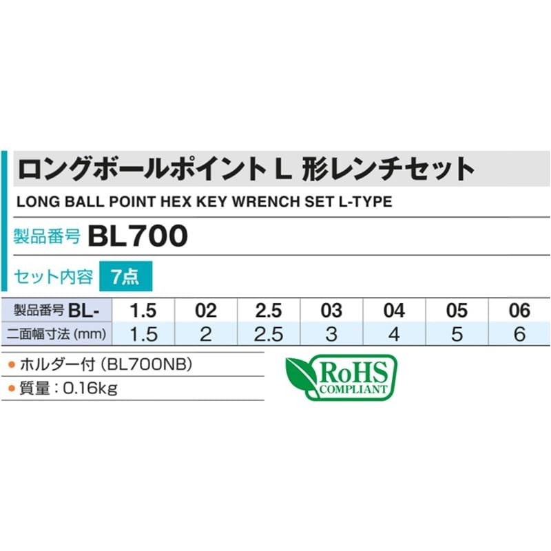 TONE BL700 Long Ball Point L Shape Wrench Set, Contents: